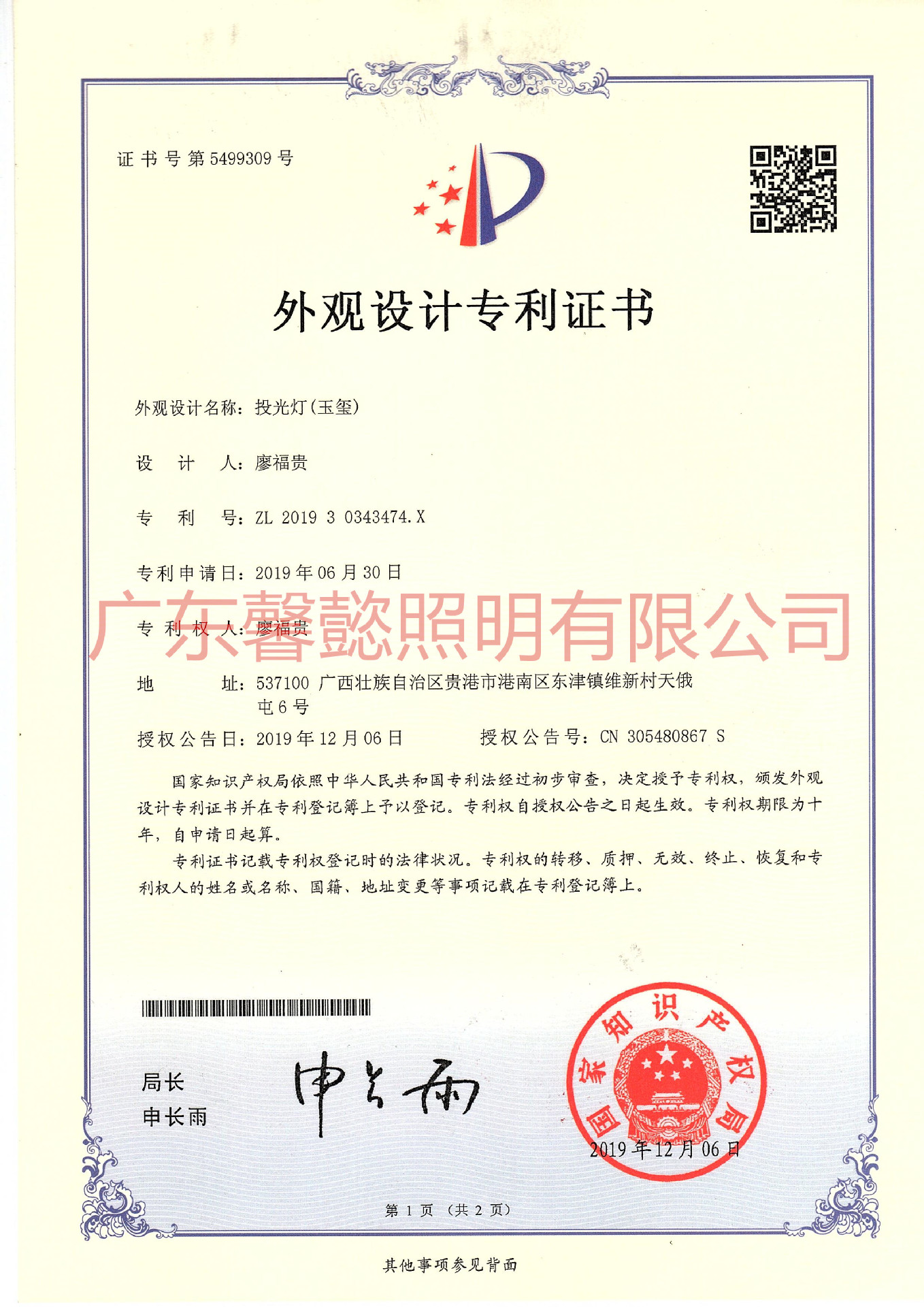 专利证书 1