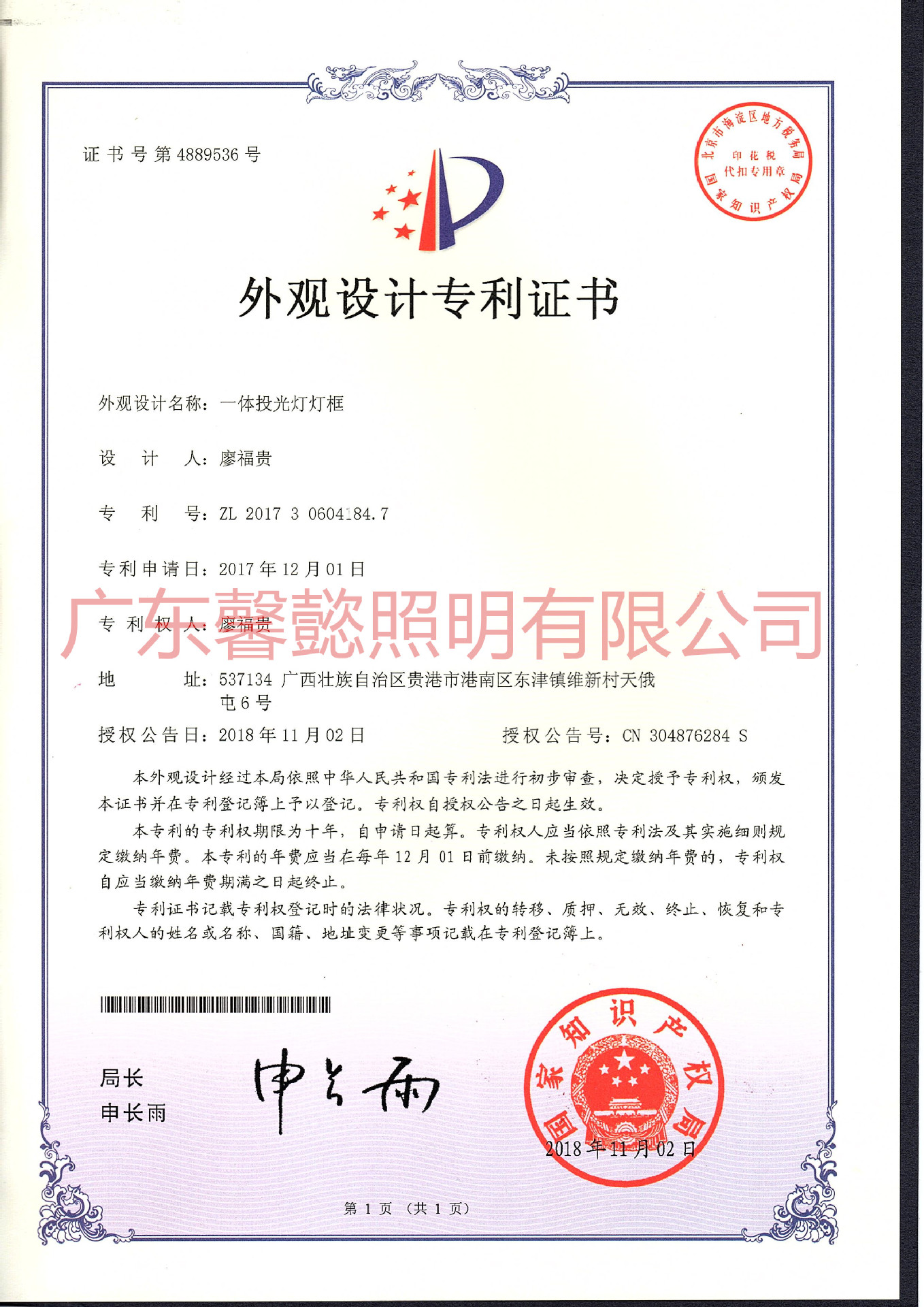 专利证书 2
