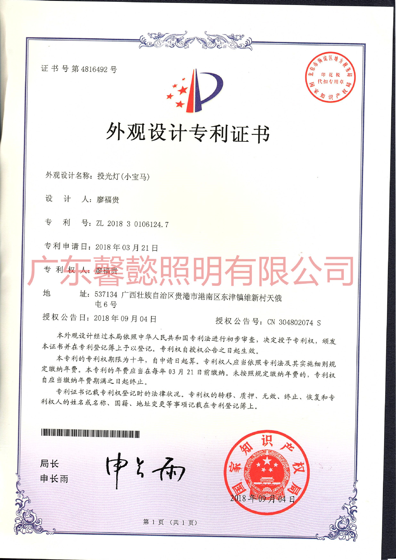 专利证书 3