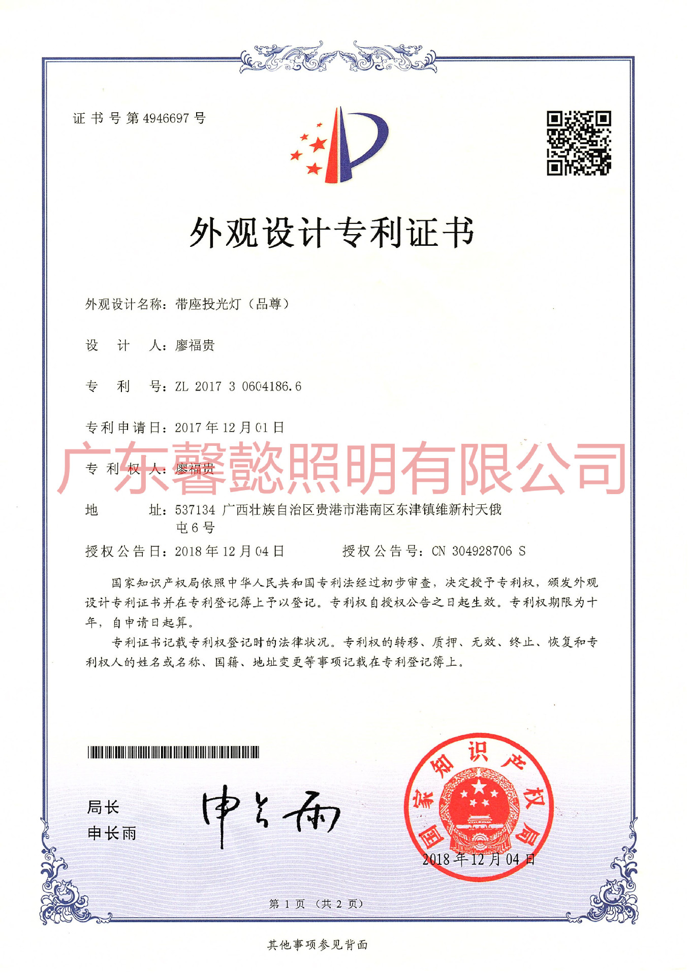 专利证书 4