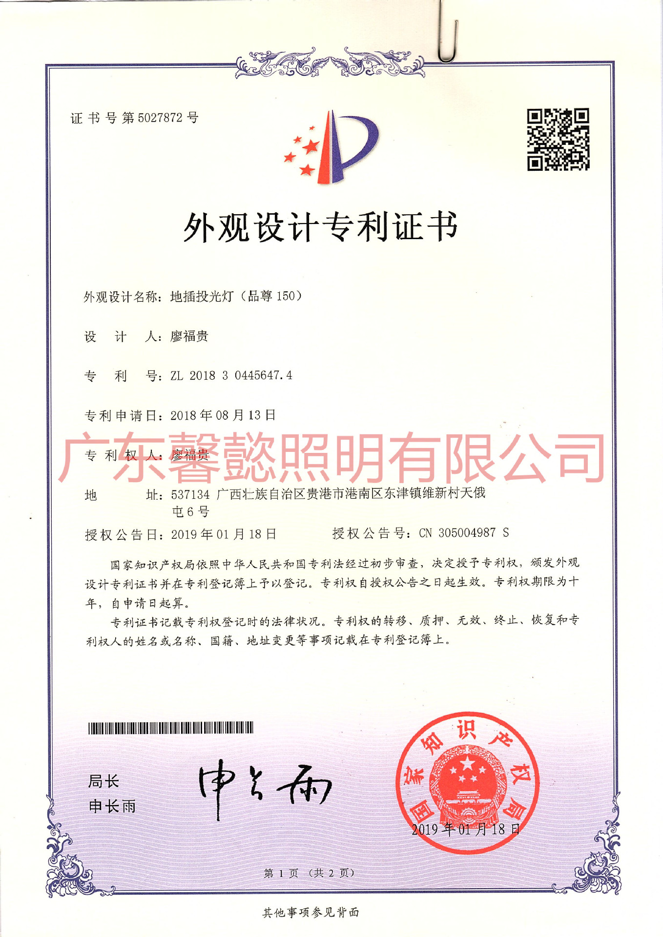 专利证书 5